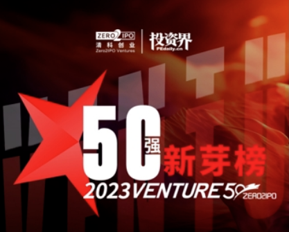 依利特科技榮登2023Venture50新芽榜！篤行致遠(yuǎn)，砥礪前行