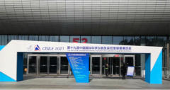 國貨當(dāng)自強(qiáng)，依利特顯鋒芒——依利特?cái)yEClassical 3200亮相北京科儀會(CISILE2021